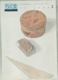 ちくま　２００９年３月号