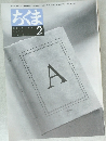 ちくま 1999.2