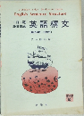 英語構文 〔高校初級・中級用)