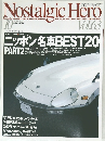 Nostalgic　Hero　1997年10月