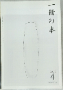 一冊の本　２０１４年４月