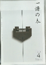 一冊の本　2012年4月