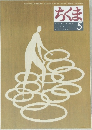 ちくま　２００３年５月