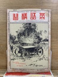 英語精習