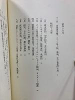 太平洋戦争日記