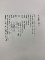 太平洋戦争日記