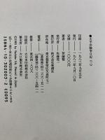 太平洋戦争日記