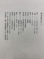 太平洋戦争日記