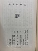 悪人列傳
