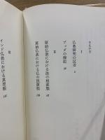 仏教の思想