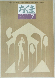 ちくま　2003年７月号