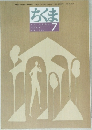ちくま　2003年７月号
