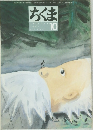 ちくま　２０００年１０月号