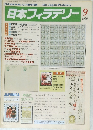 日本フィラテリー　１９８６年９月号