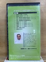 オステオパシー医学 手技テクニック