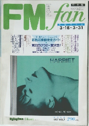 FMfan　1991年No.7