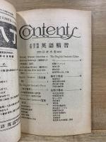 英語精習