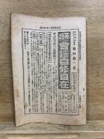 英語精習