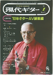 現代ギター　１９９４年１月号