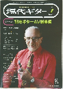 現代ギター　１９９４年１月号