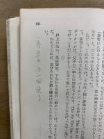 水滸伝　新中国定本普及版