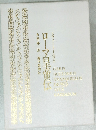  ローマ皇帝伝
