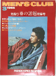 MENS CLUB 1986年3月号
