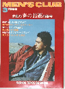 MENS CLUB 1986年3月号