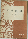 宮澤賢治