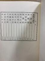武将列伝　上中下