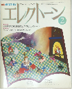 エレクトーン　2