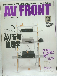 AV FRONT 1989年12月号