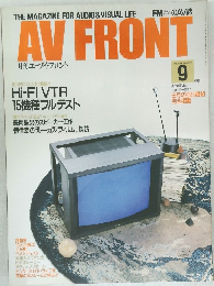 AV　FRONT　１９８９年９月号