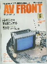 AV　FRONT　１９８９年９月号