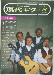 現代ギター　１９９４年８月号