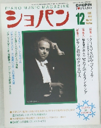 ショパン　1997年12月号