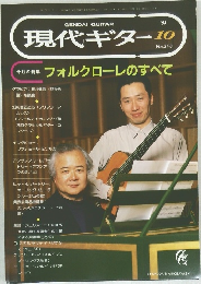 現代ギター 10