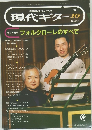 現代ギター 10