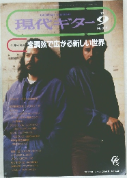 現代ギター 9