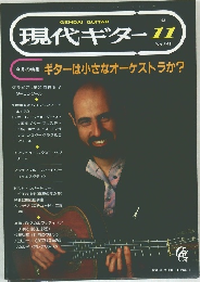 現代ギター 1993年11月号　No.341