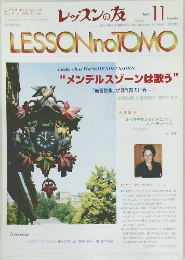 LESSONnoTOMO　２０００年１１月号