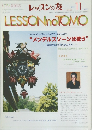 LESSONnoTOMO　２０００年１１月号