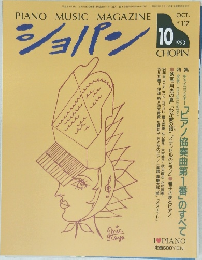 ショパン 1993年10月号