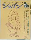 ショパン 1993年10月号