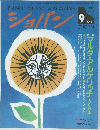 ショパン　1993年9月号