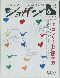ショパン　１９９３年６月号