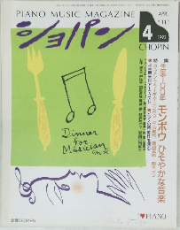 ショパン　１９９３年４月号