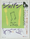 ショパン　１９９３年４月号