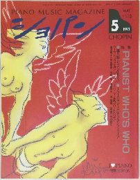 ショパン　1993年5月号