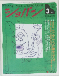 ショパン　1993年3月号